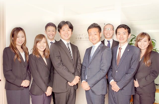 シャイン司法書士法人所員